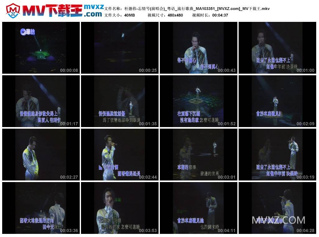 杜德伟-忘情号(演唱会)_粤语_流行歌曲_MA103351